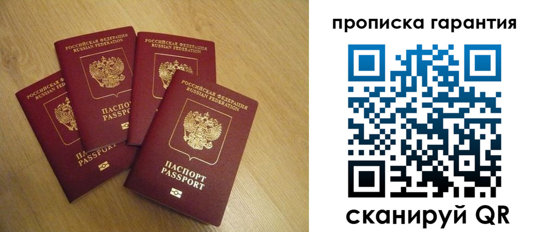 прописка регистрация в Гороховце