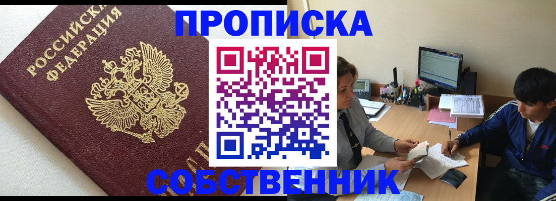 прописка штамп в Гороховце