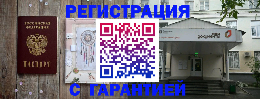 прописка штамп в Гороховце
